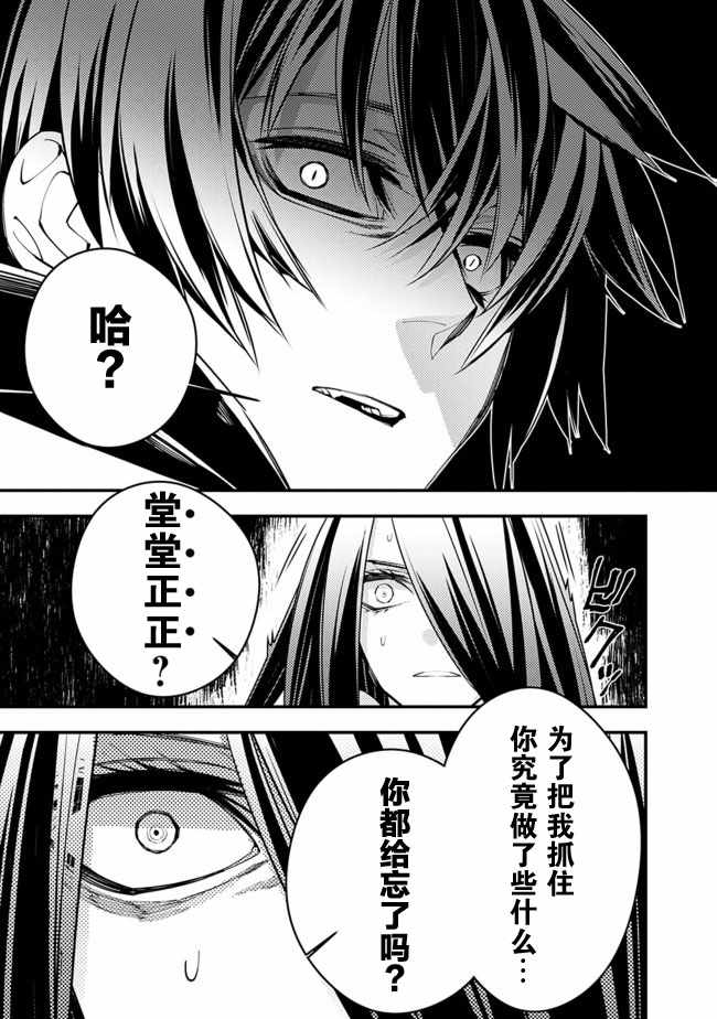 以黑暗之力所向披靡25漫画,第2话3图
