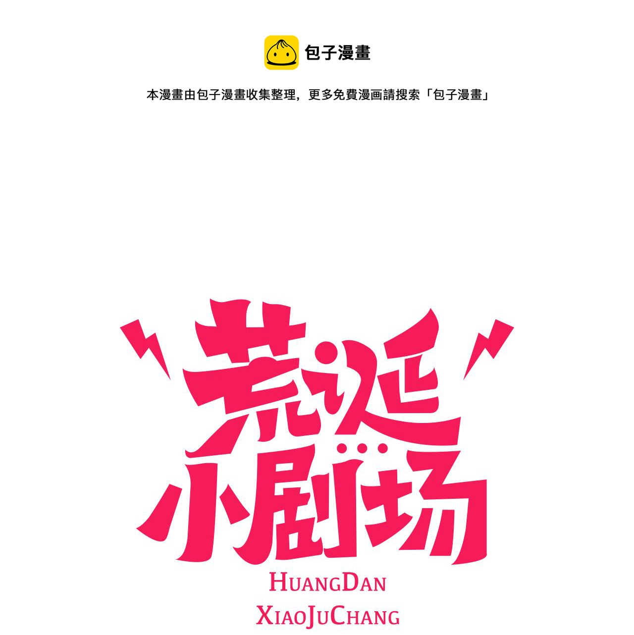荒诞小说推荐书名漫画,第42话 什么事都能解决？1图