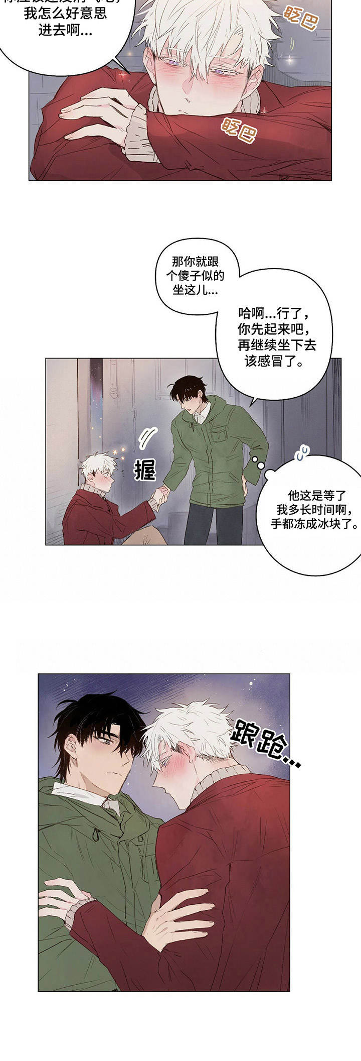 宠物电击项圈维修漫画,第18章：蹲守4图