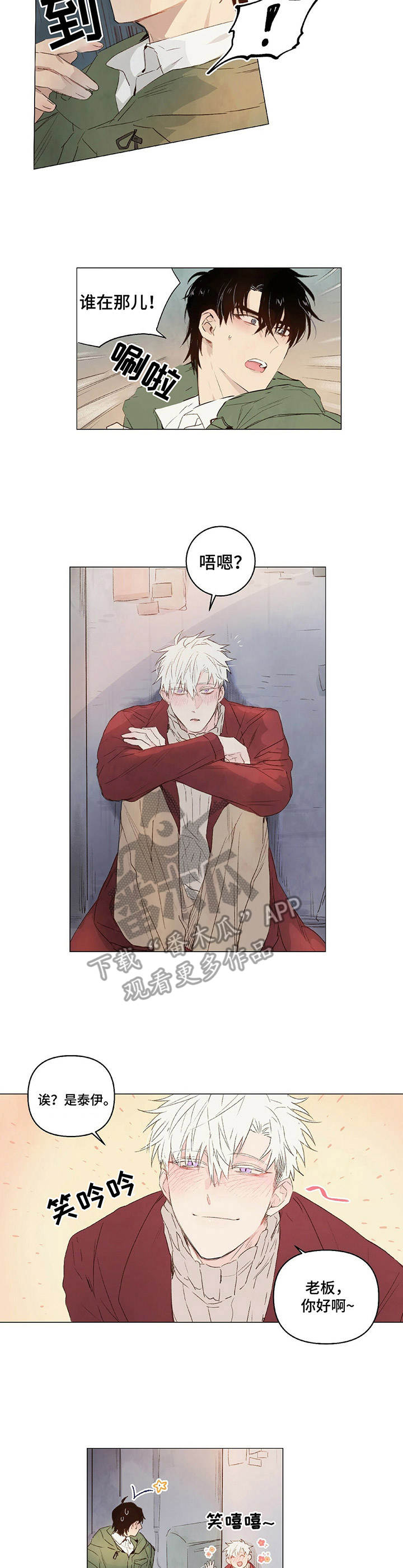 宠物电击项圈维修漫画,第18章：蹲守2图