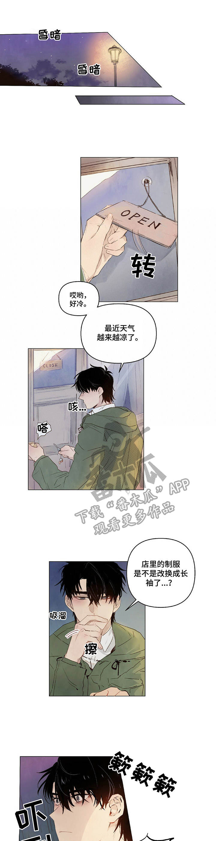 宠物电击项圈维修漫画,第18章：蹲守1图