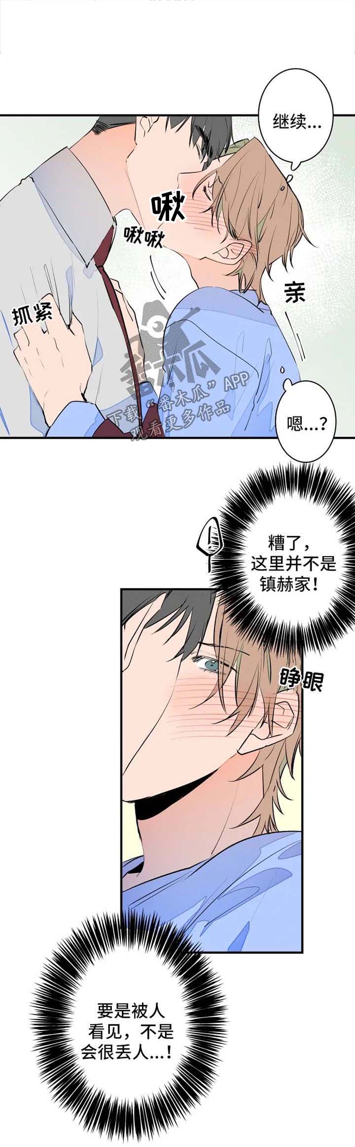 结婚合约关系漫画,第42章：早餐1图