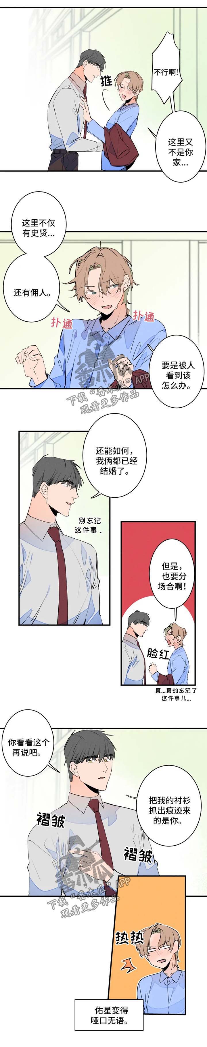 结婚合约关系漫画,第42章：早餐2图