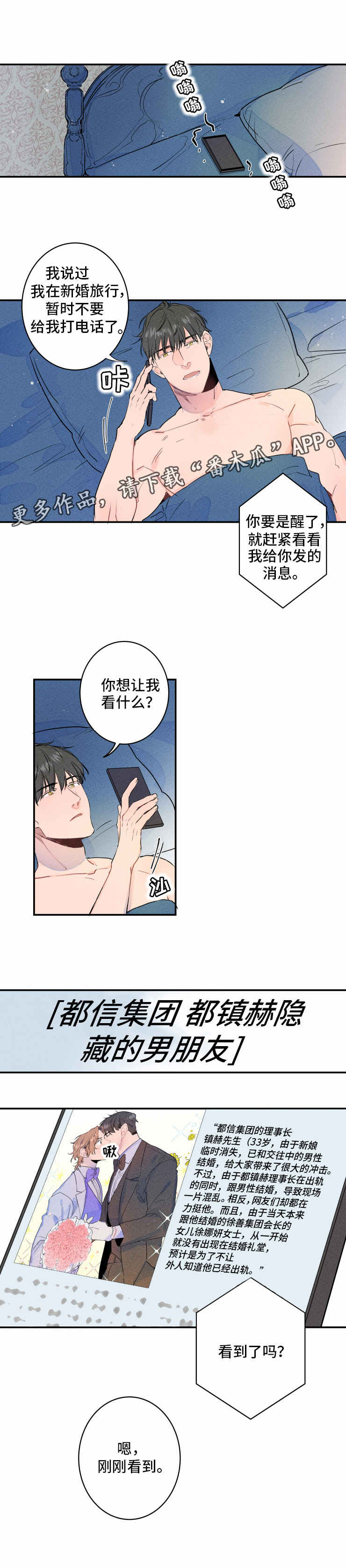 结婚合金筷子漫画,第3章：记者3图
