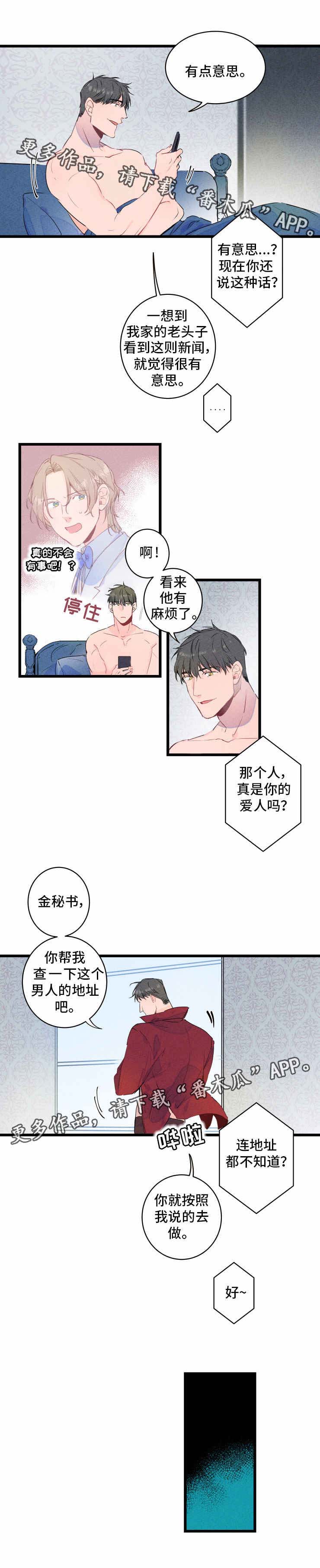 结婚合金筷子漫画,第3章：记者4图