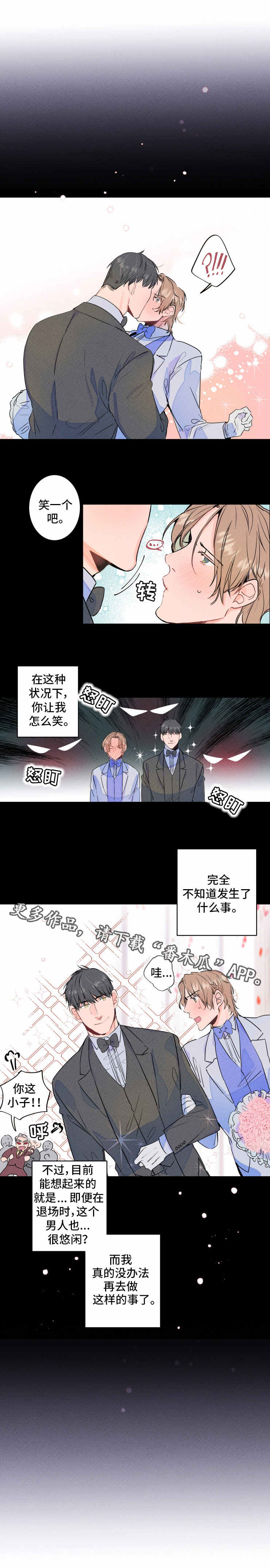 结婚合金筷子漫画,第3章：记者2图