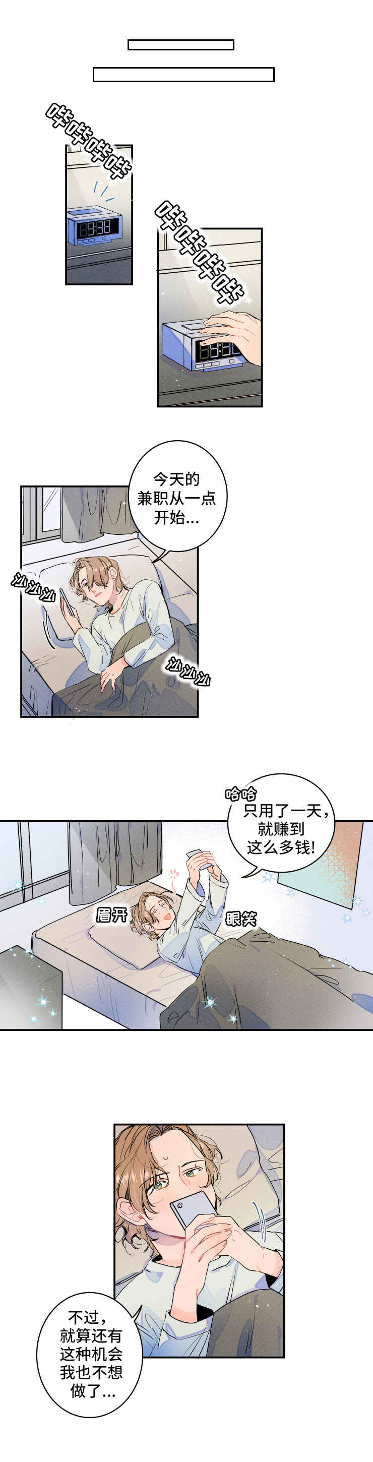 结婚合金筷子漫画,第3章：记者1图