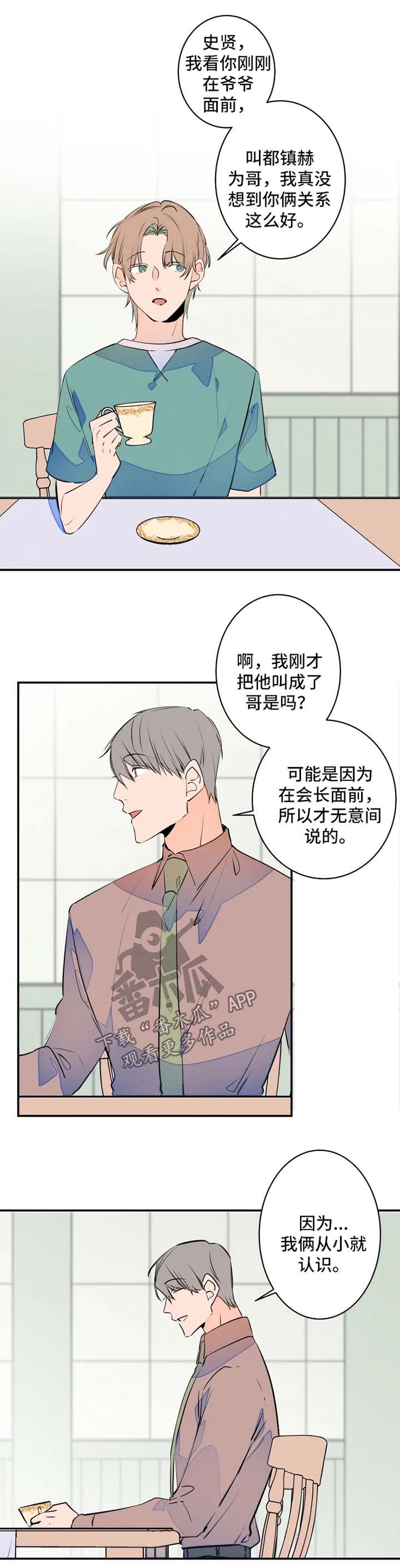 结婚合金筷子漫画,第38章：照顾爷爷5图