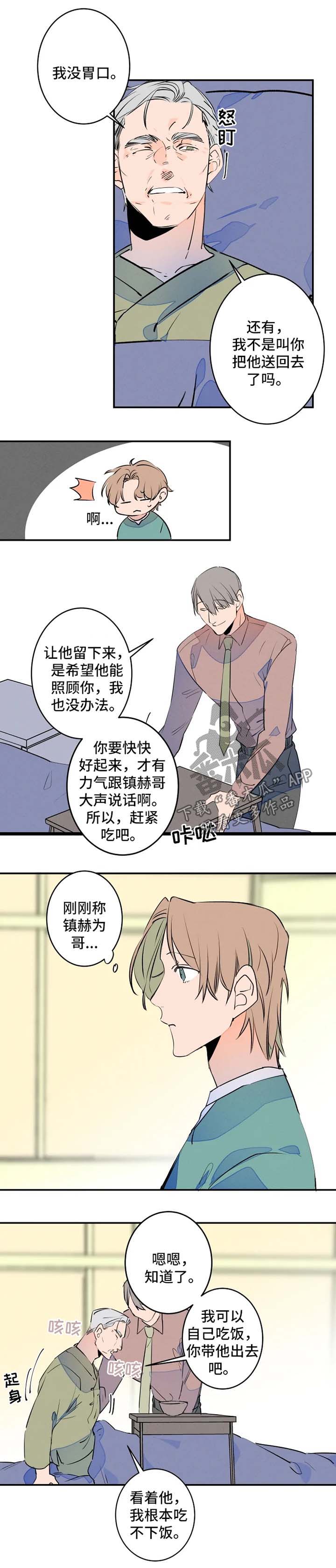 结婚合金筷子漫画,第38章：照顾爷爷3图