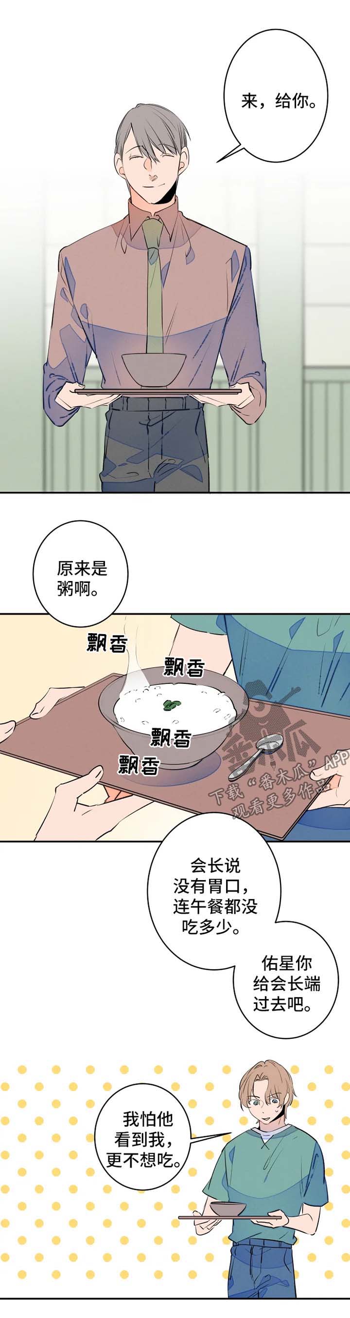 结婚合金筷子漫画,第38章：照顾爷爷1图