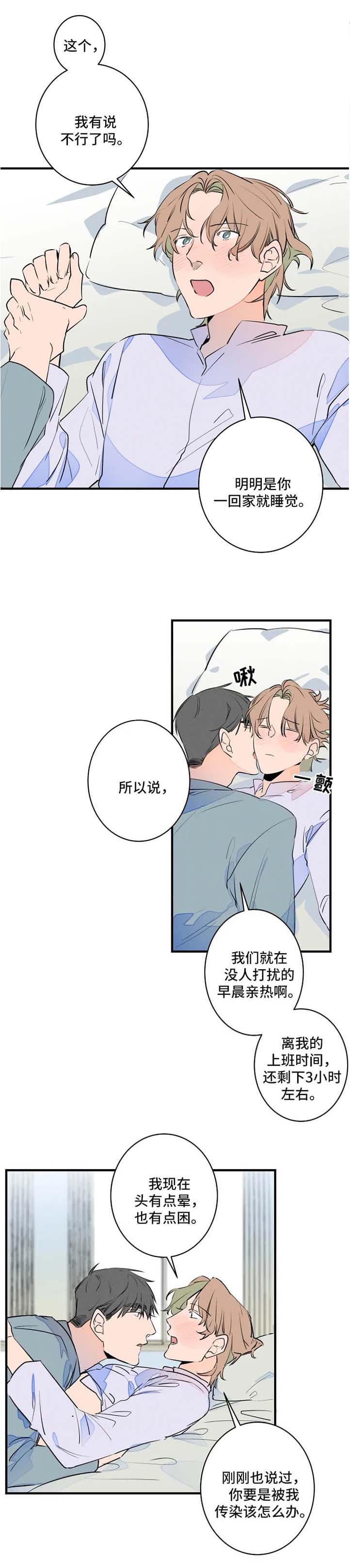 结婚合金筷子漫画,第44章：悠着点5图