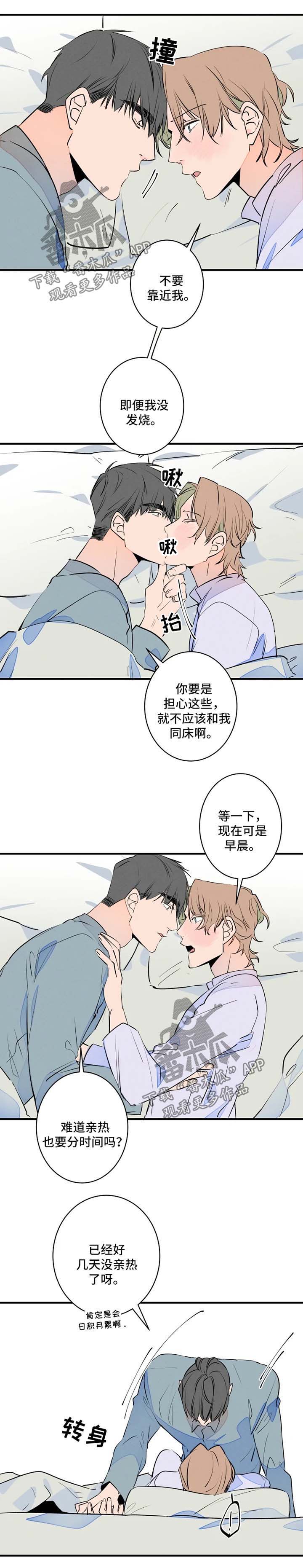 结婚合金筷子漫画,第44章：悠着点4图
