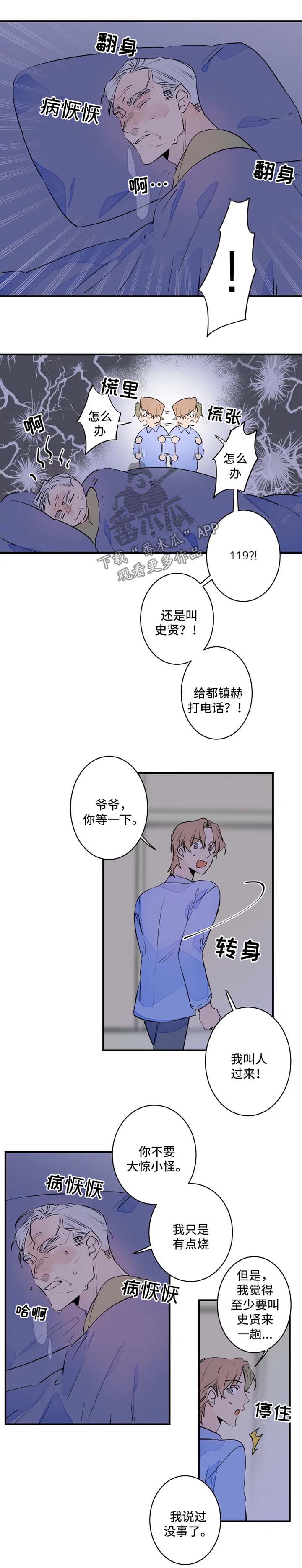 结婚合唱的歌漫画,第40章：退烧3图