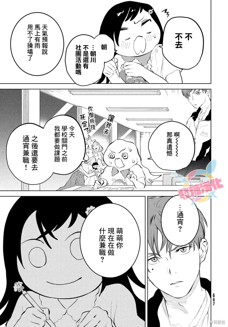 冥冥冥色圣域漫画,第4话5图