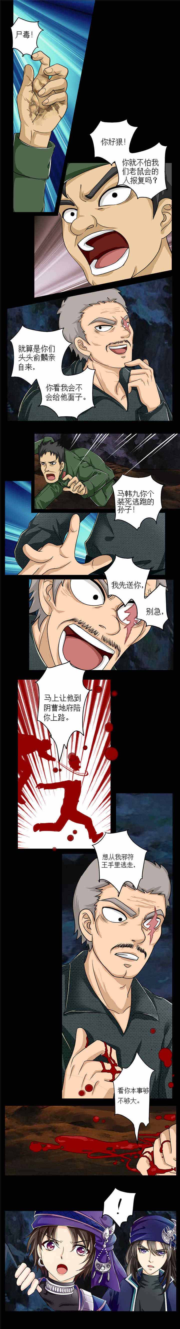 苗疆道事2txt电子书全文下载漫画,第6章：混乱地底4图