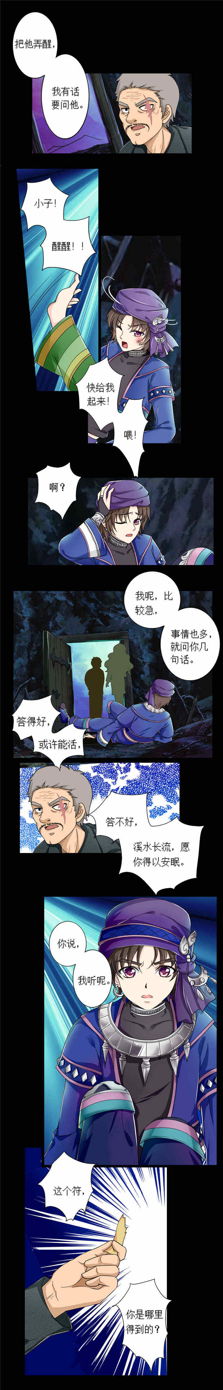 苗疆道事全文免费漫画,第9章：刁蛮夜叉3图