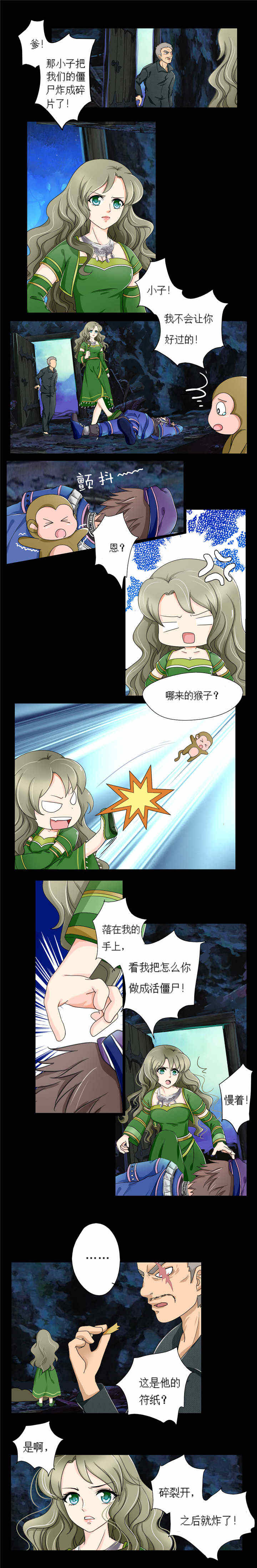 苗疆道事全文免费漫画,第9章：刁蛮夜叉2图