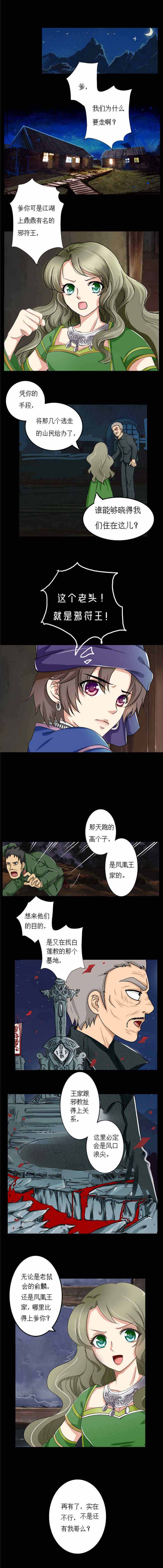 苗疆道事陈志成的老婆漫画,第10章：逃过一劫1图