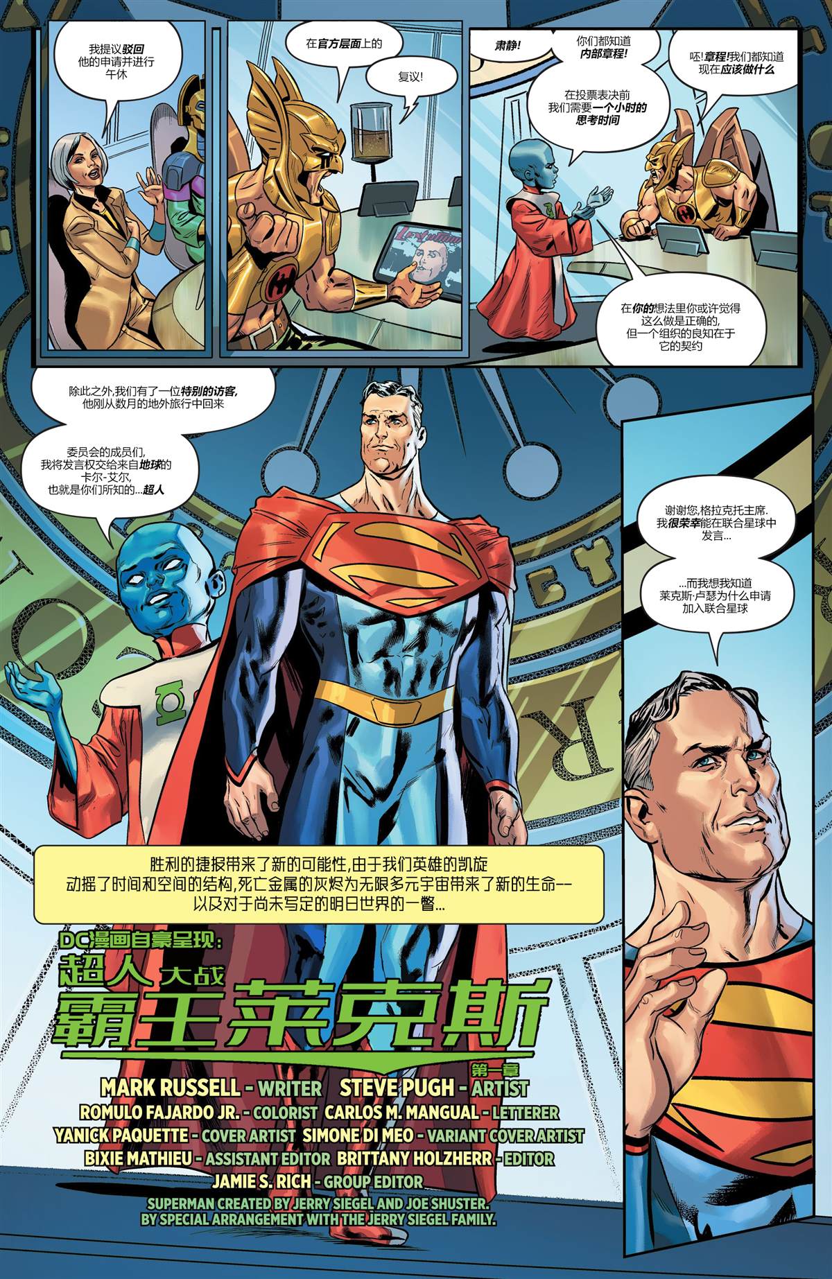 DC未来态漫画,超人大战霸王莱克斯#14图