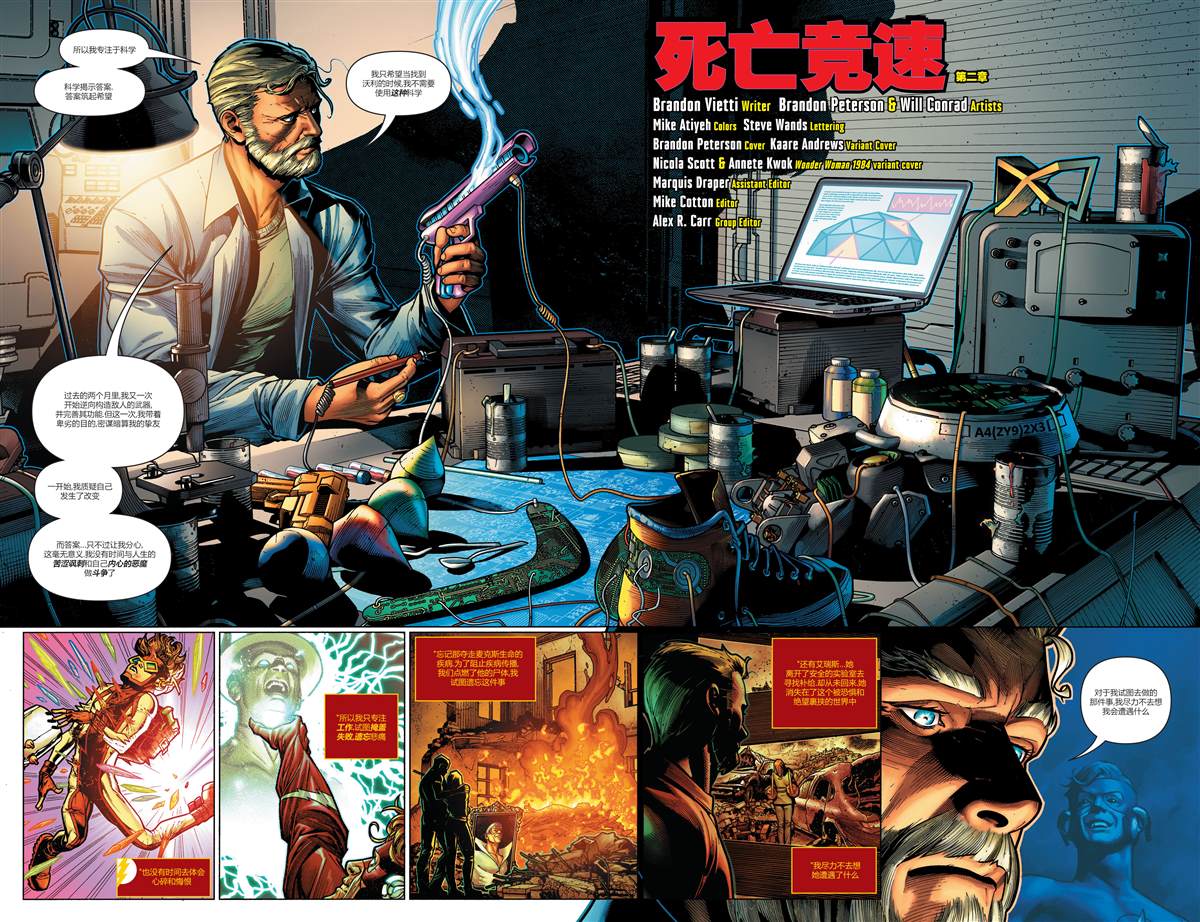 DC未来态漫画,未来态-闪电侠#23图
