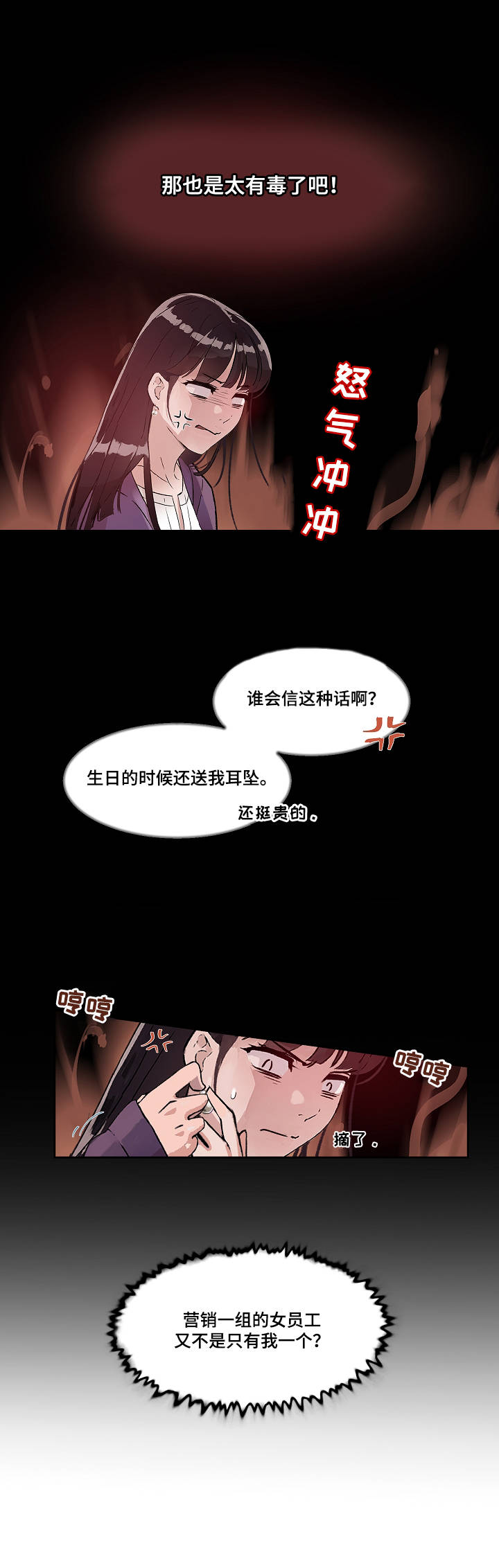 办公室装修效果图漫画,第1章：工具人4图