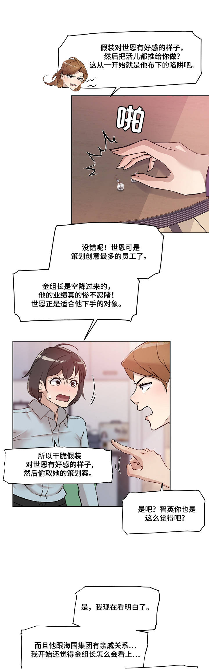 办公室装修效果图漫画,第1章：工具人5图