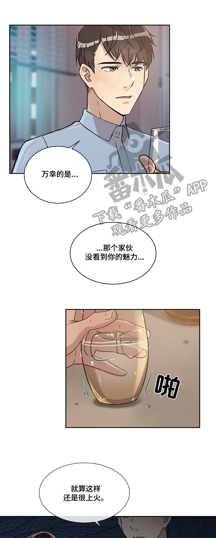 办公室更衣间效果图漫画,第5章：告白4图