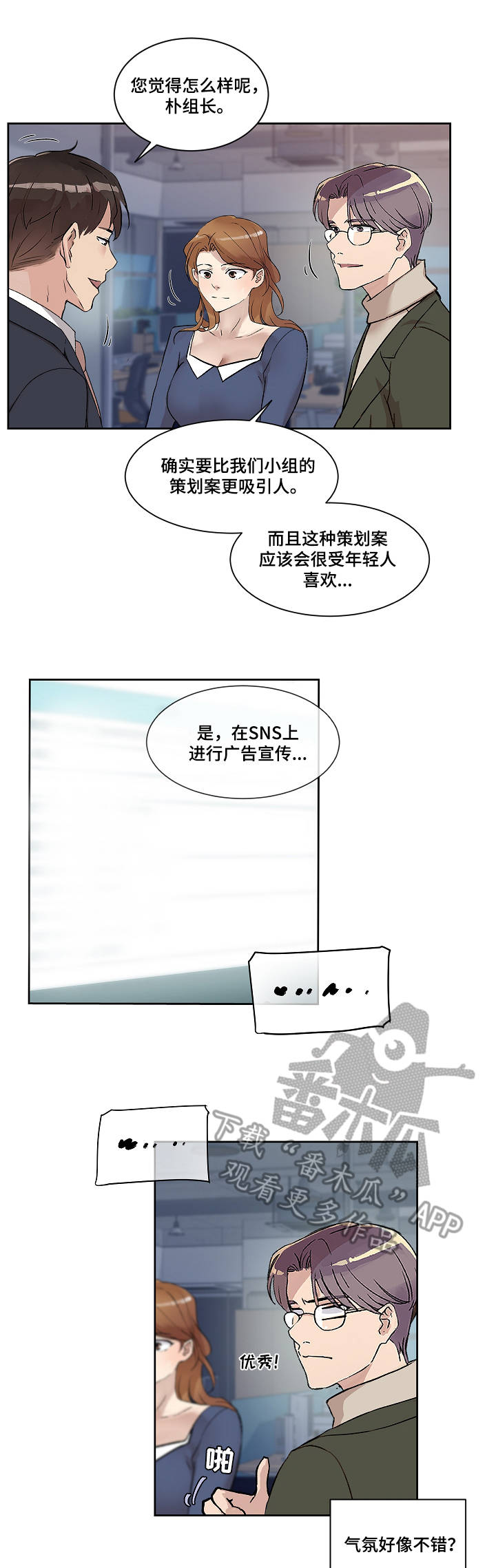 办公室的故事小品漫画,第10章：心意3图
