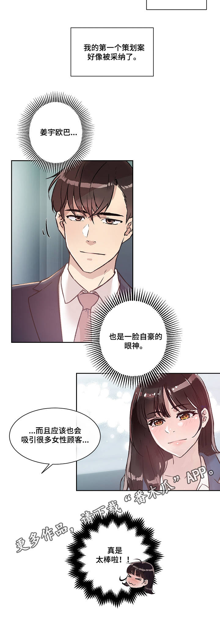 办公室的故事小品漫画,第10章：心意4图