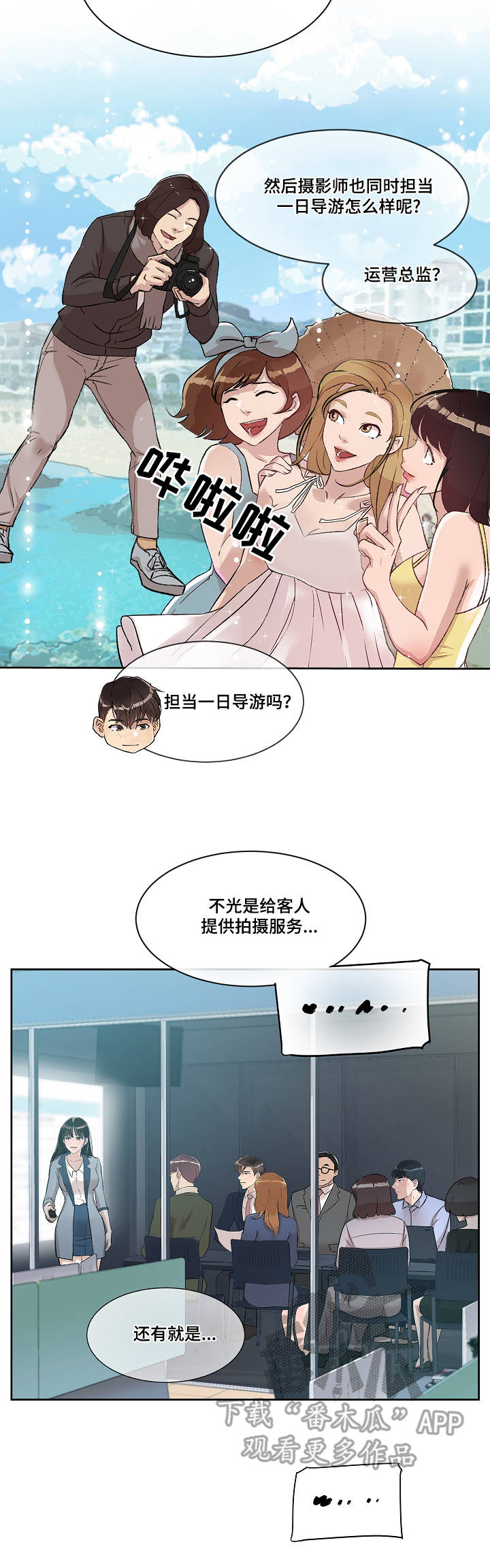 办公室的故事小品漫画,第10章：心意2图