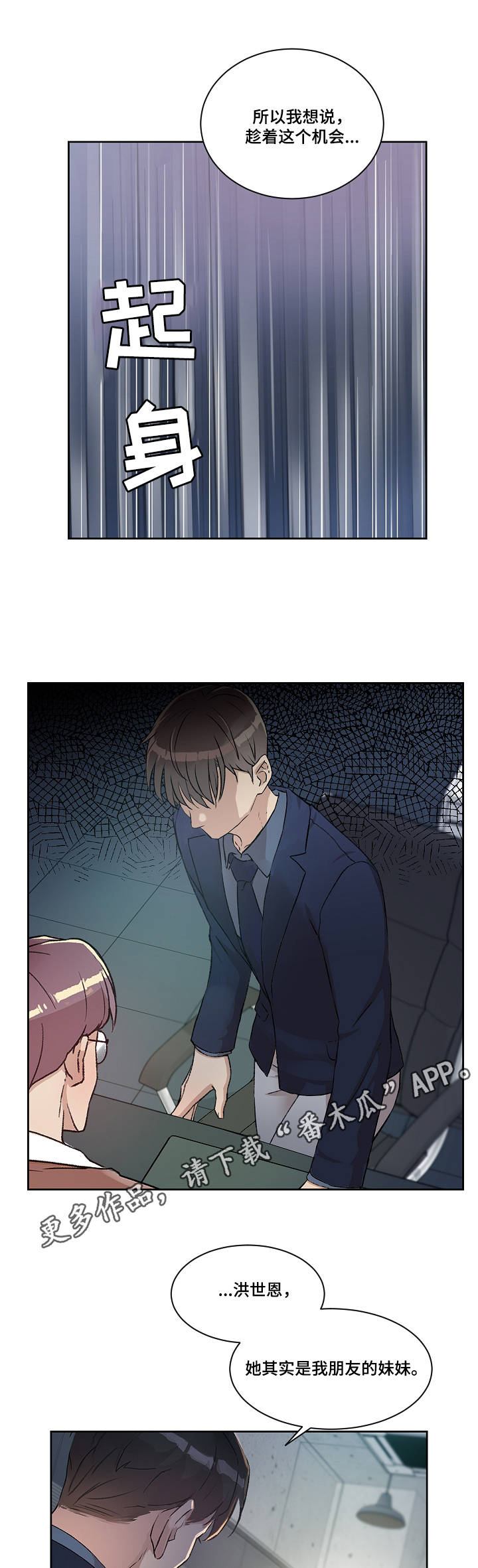 办公室茶台装修图漫画,第9章：办公室4图