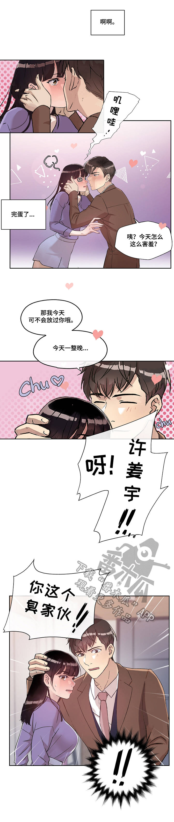 办公室装修效果图漫画,第12章：炸毛1图
