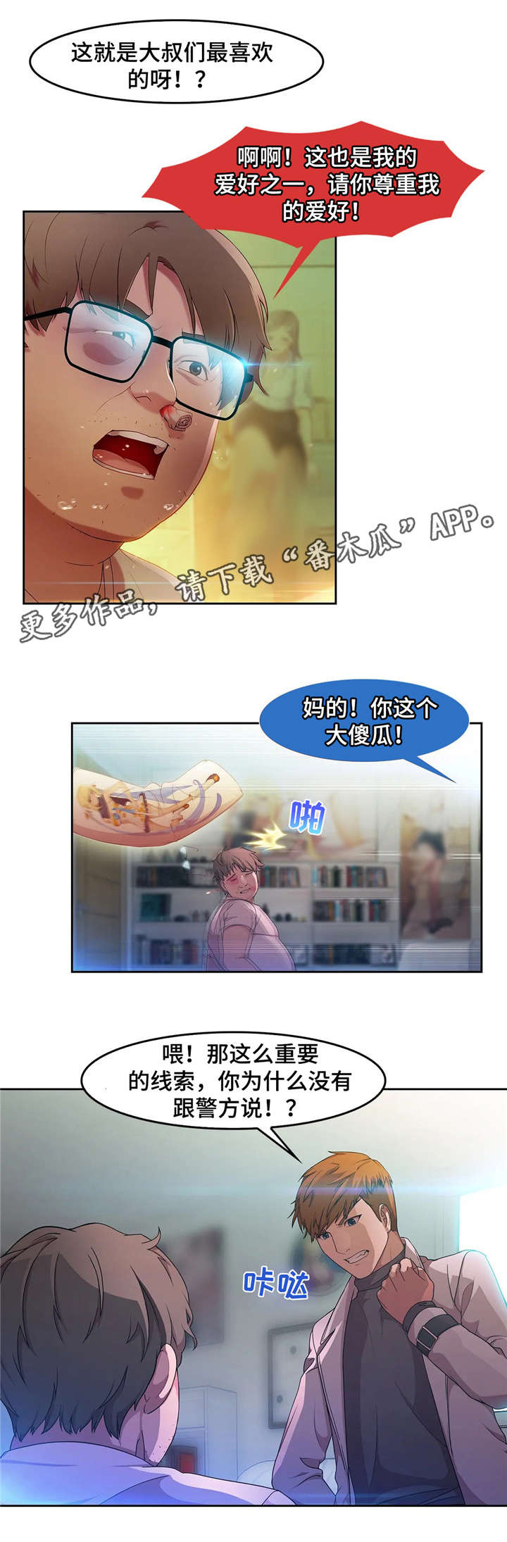 排忧侦探所漫画,第7章：教授5图