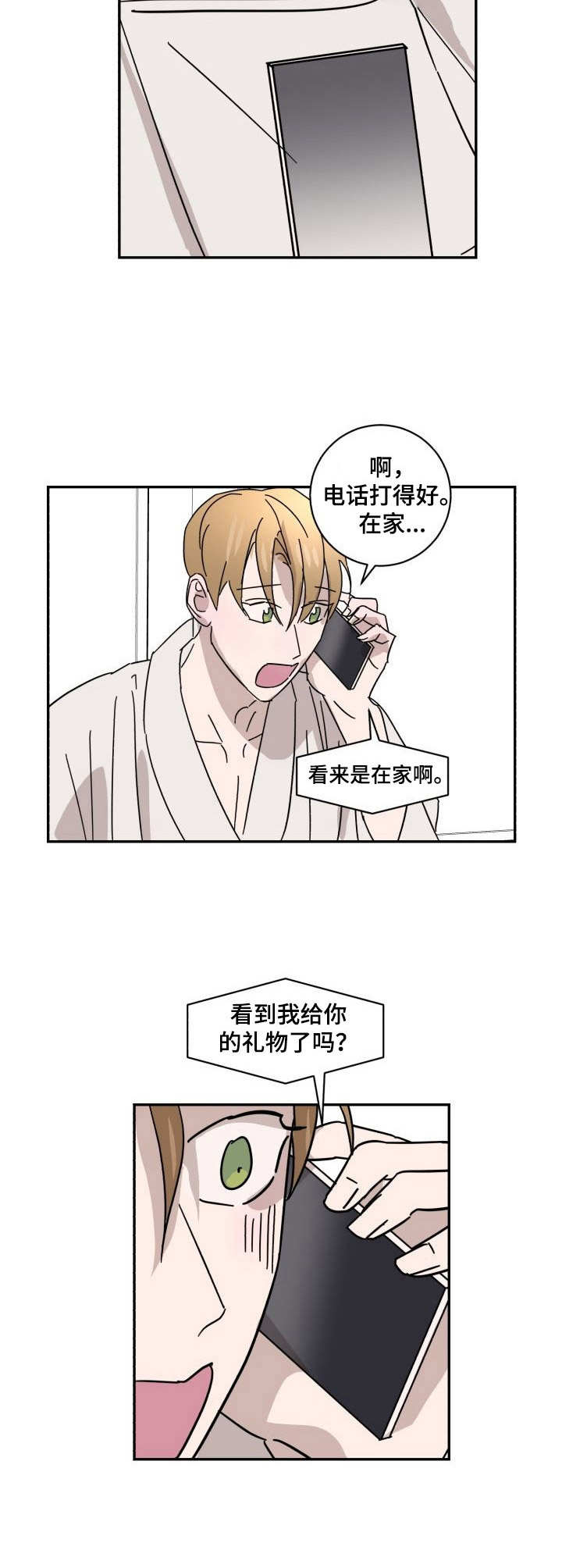 怪盗基德漫画,第17章：慌乱4图