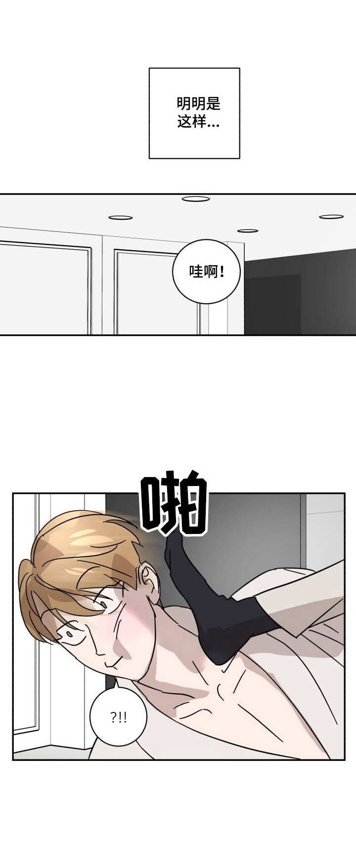 怪盗基德漫画,第17章：慌乱1图