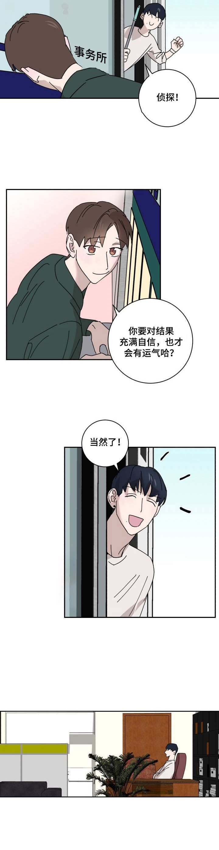 怪盗基德漫画,第25章：上门4图