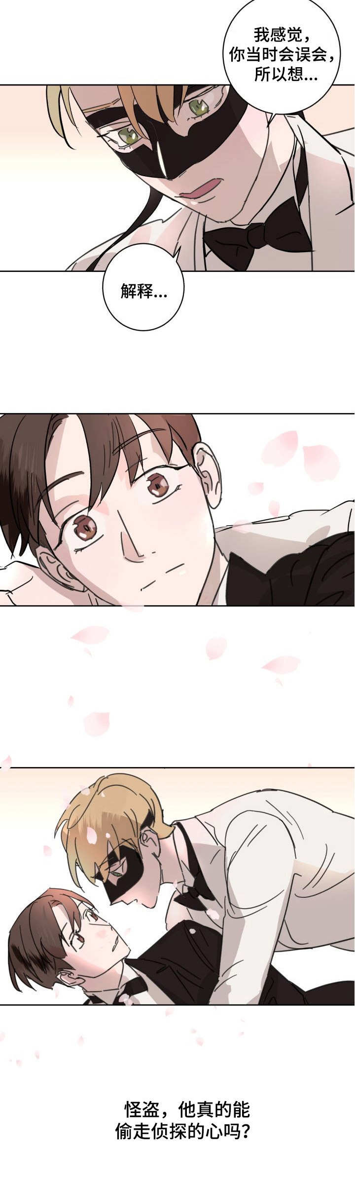 侦探怪盗规则介绍漫画,第1章：委托4图