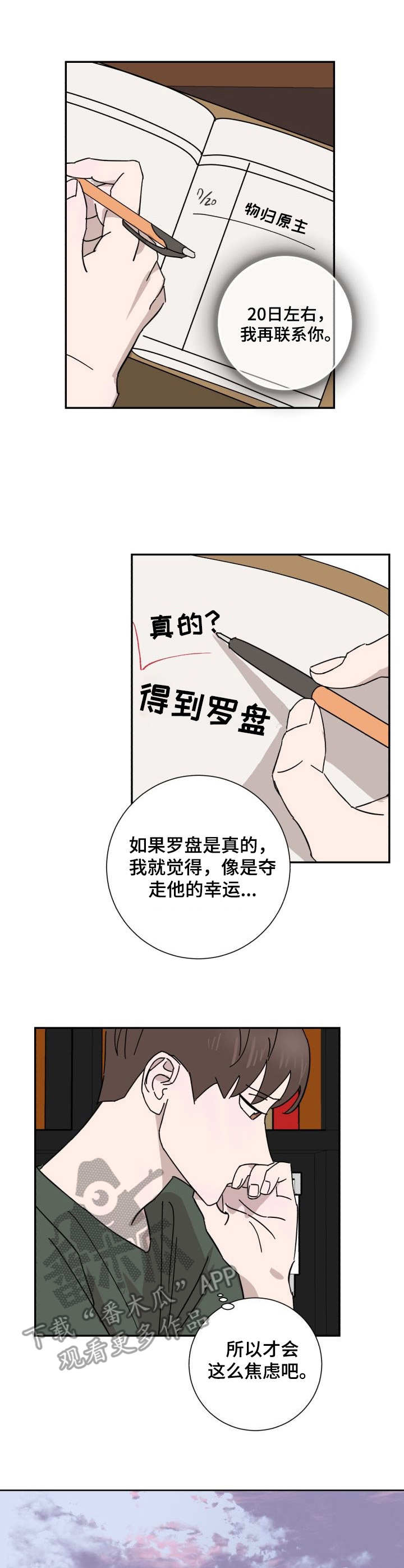 侦探怪盗规则介绍漫画,第32章：华丽3图