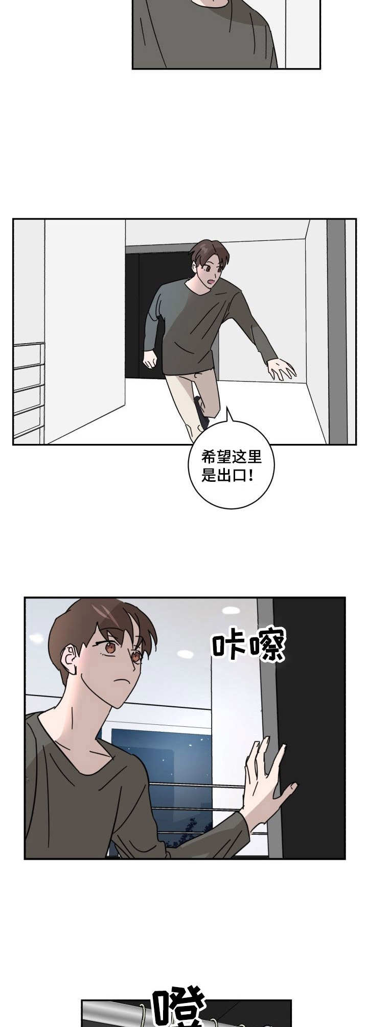 怪盗与侦探漫画,第18章：自嘲3图