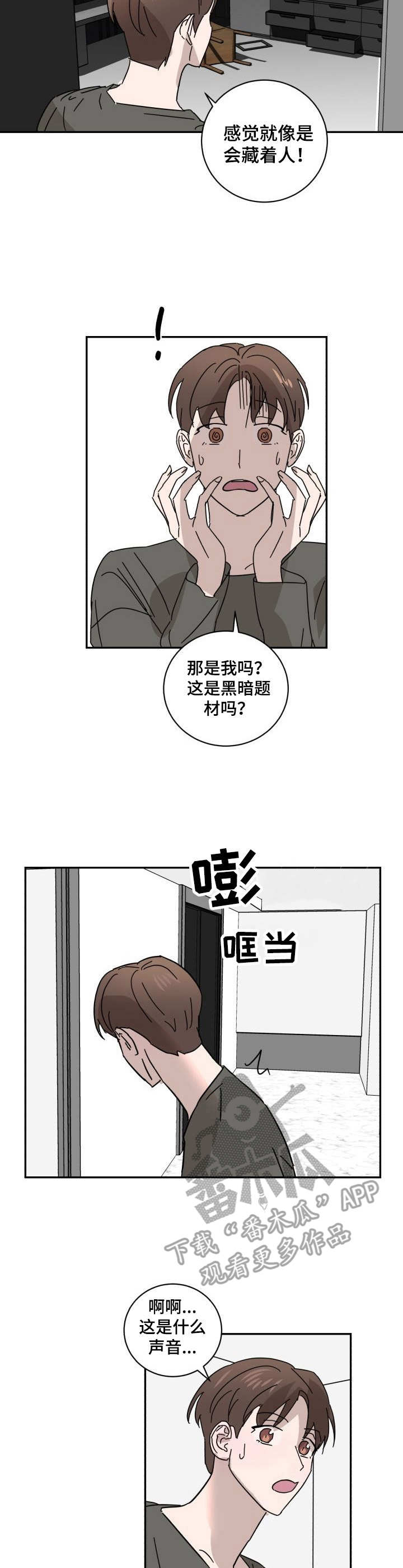 怪盗与侦探漫画,第18章：自嘲2图