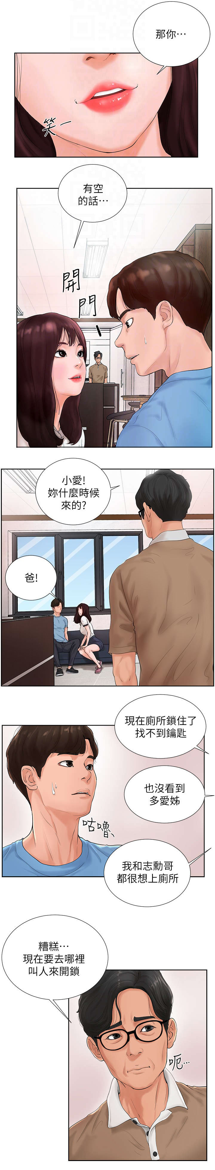 台球甜心19漫画,第4话1图