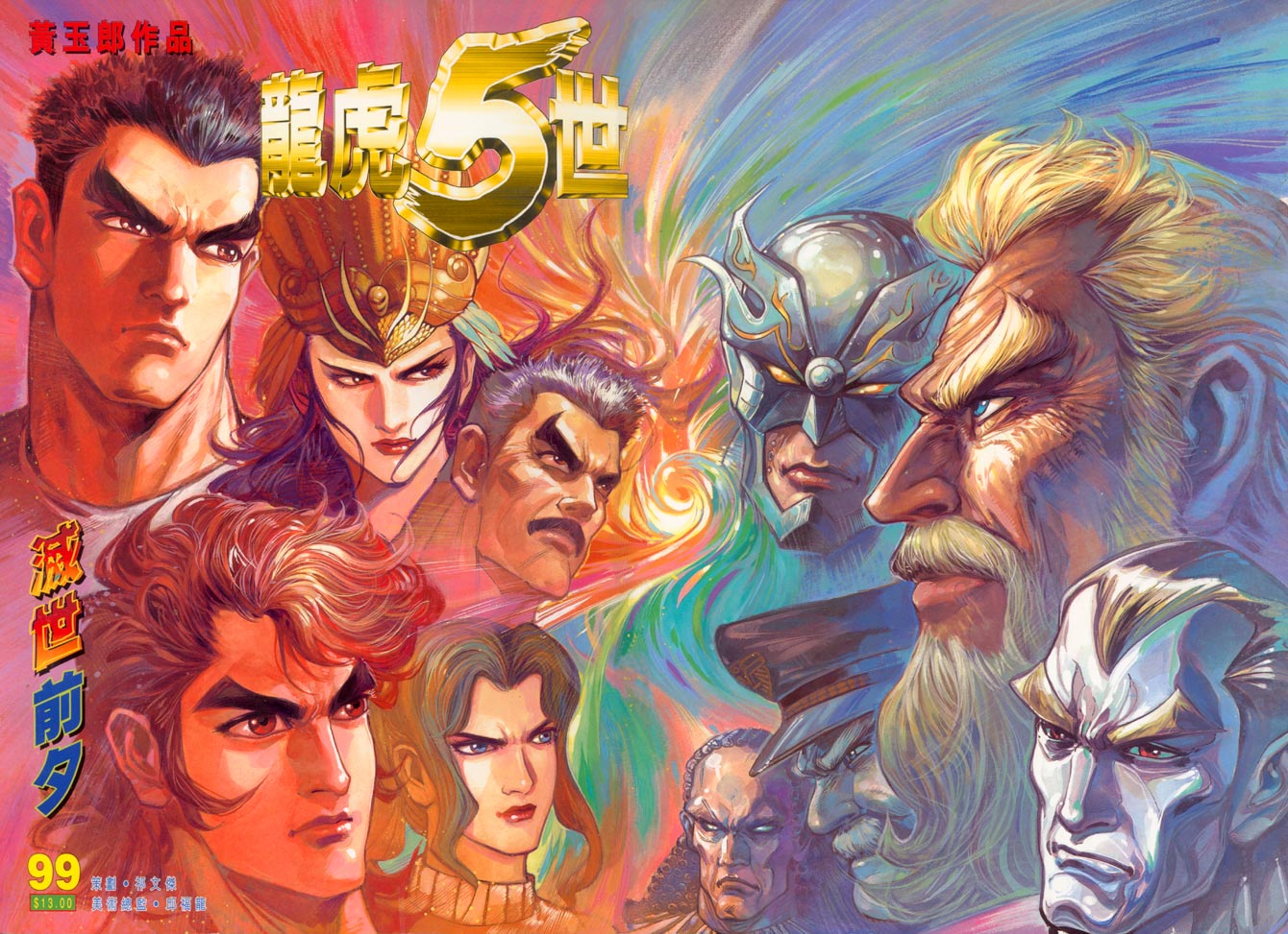 第99话0