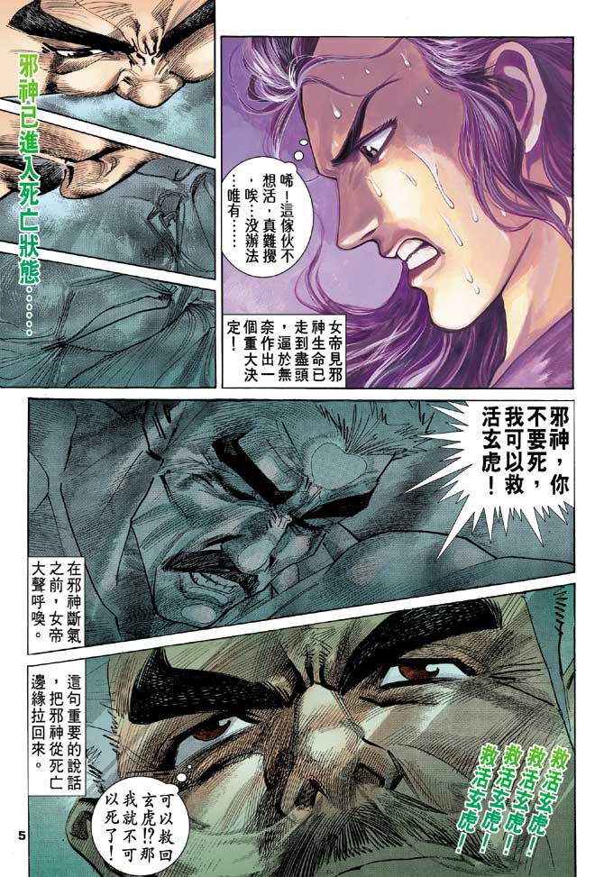 第91话4
