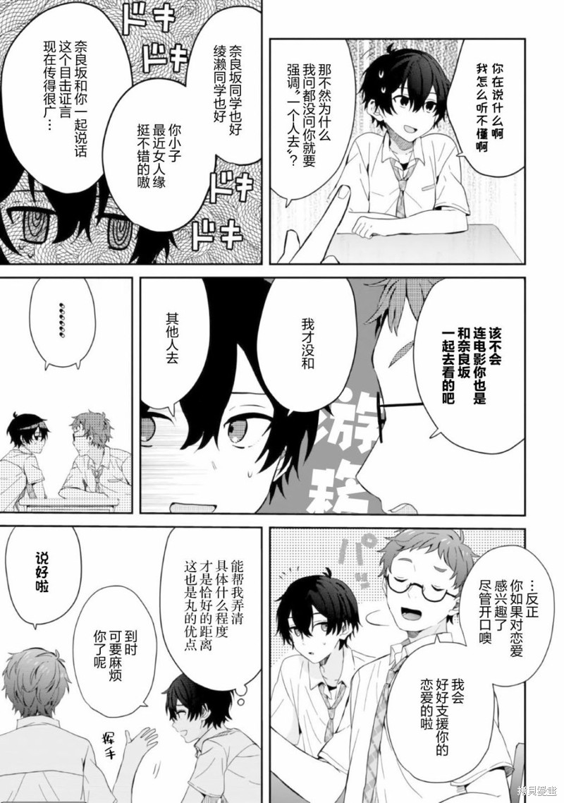 义妹生活大概讲的什么漫画,第11话3图