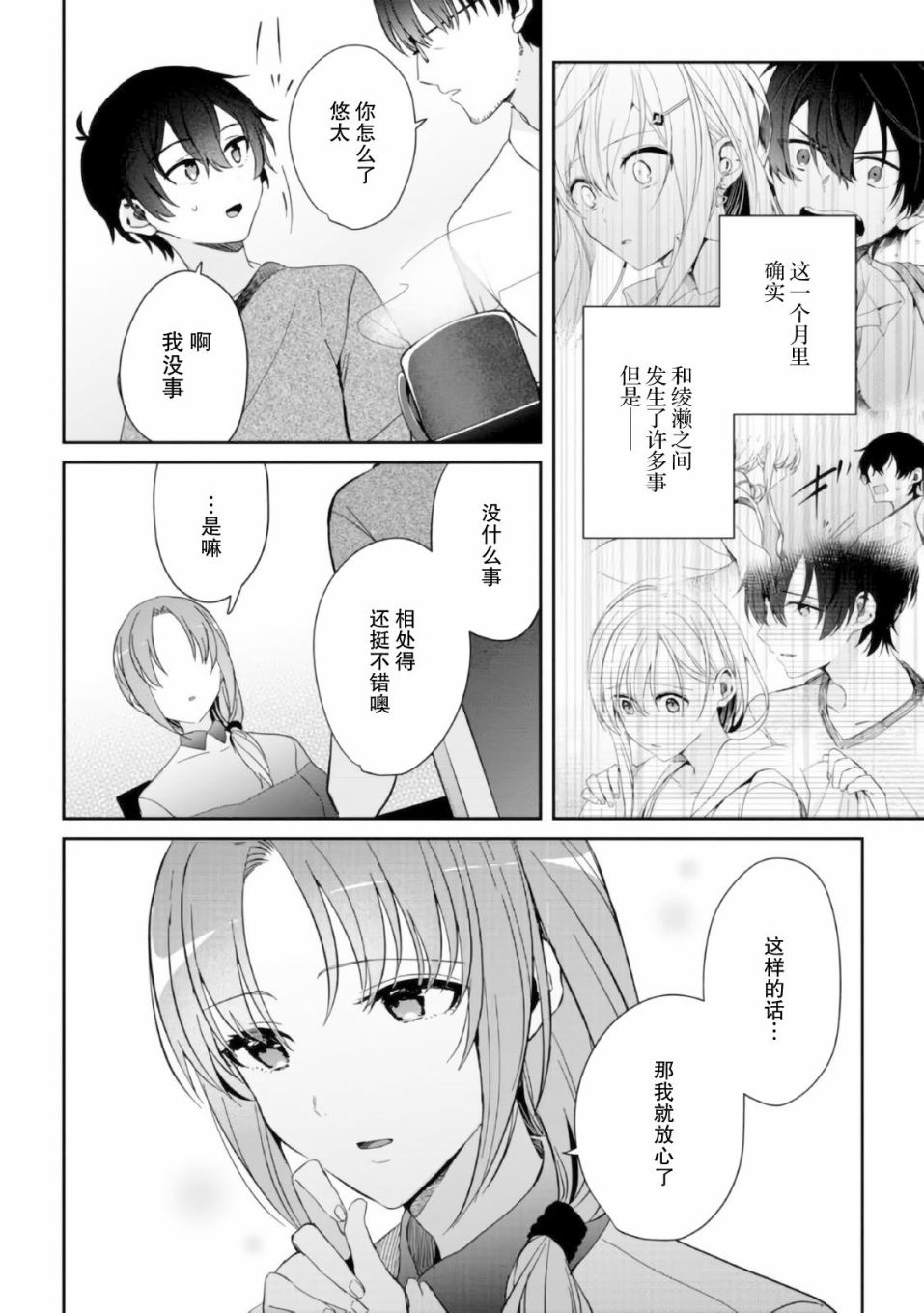 义妹生活黑白漫画漫画,第9话4图