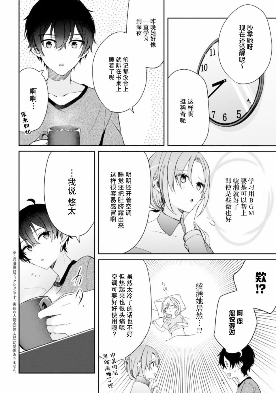义妹生活黑白漫画漫画,第9话2图