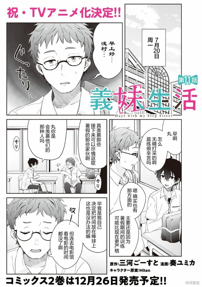 义妹生活大概讲的什么漫画,第11话1图
