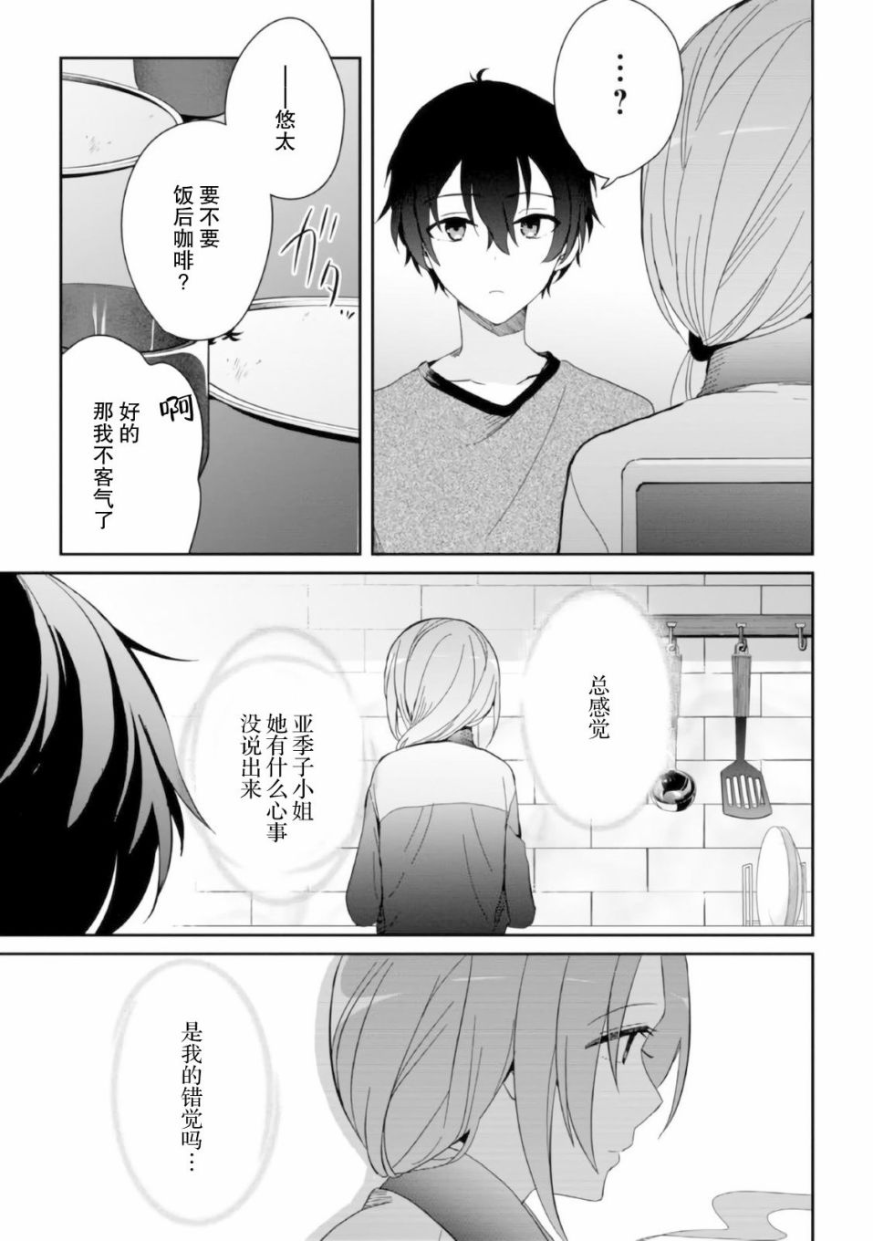 义妹生活黑白漫画漫画,第9话5图