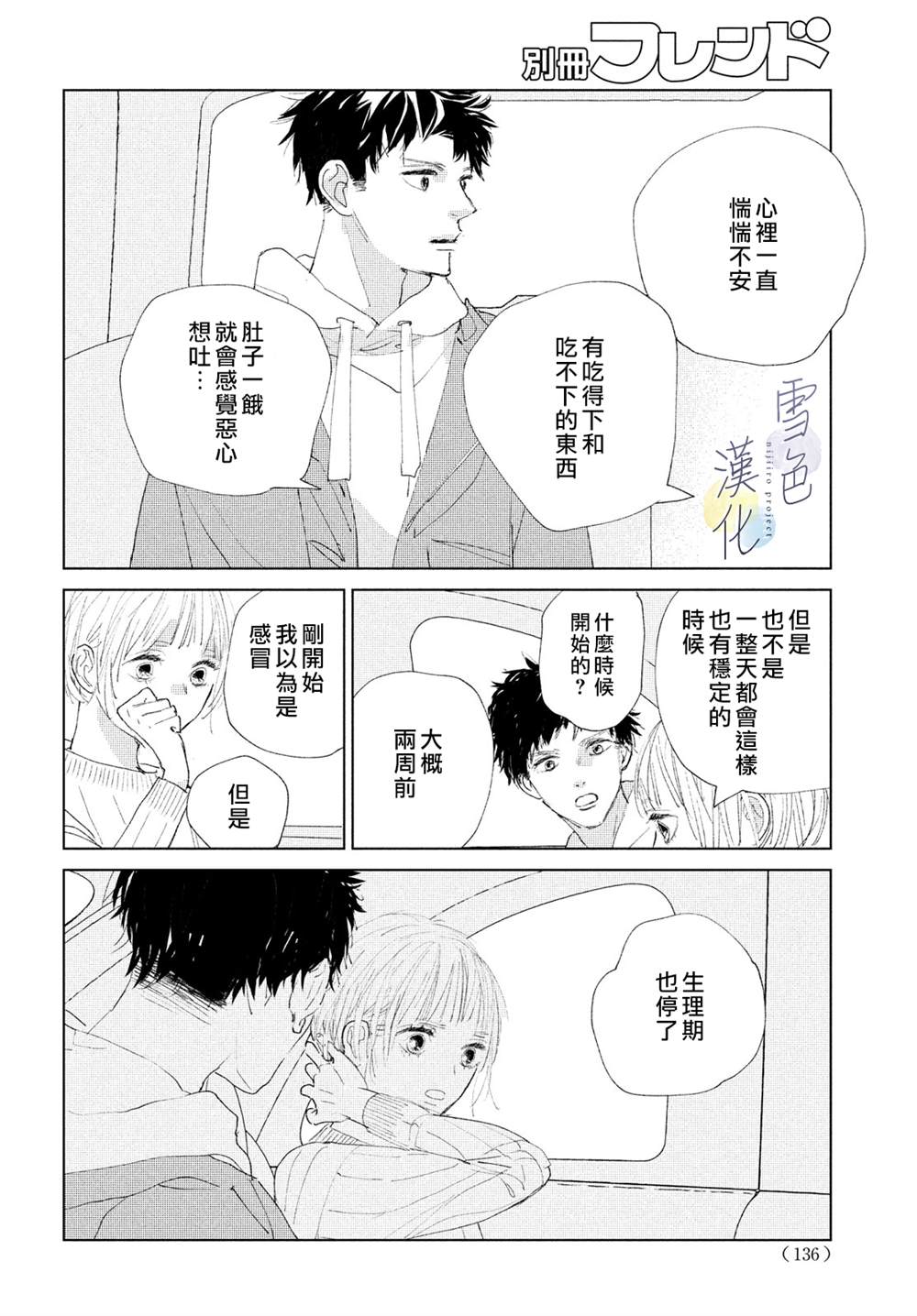 别人说我的孩子带坏她的孩子漫画,第4话纠葛4图