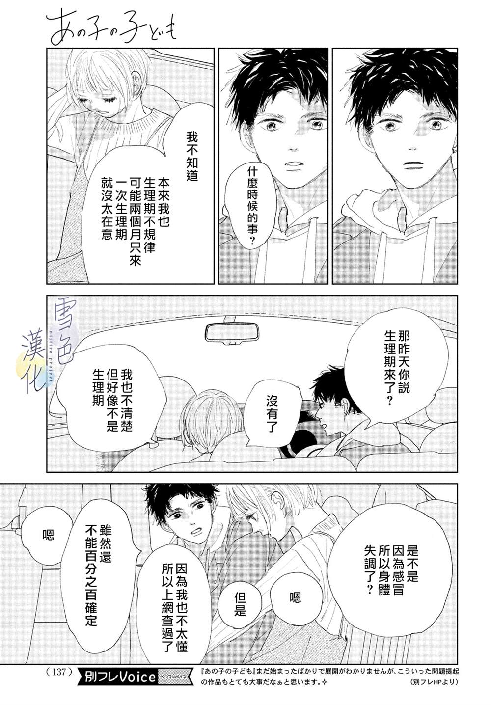 别人说我的孩子带坏她的孩子漫画,第4话纠葛5图